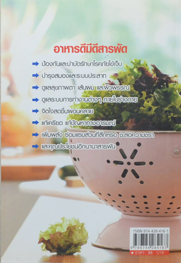 อาหารดีเพื่อสุขภาพ