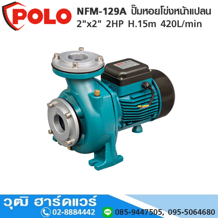 POLO NFM-129A ปั๊มหอยโข่งหน้าแปลน 2"x2" 2HP H.15m 420L/min