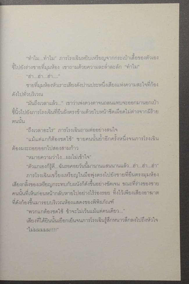 The School โรงเรียนปีศาจ