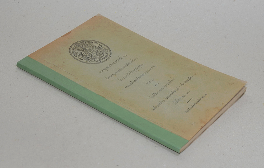 ประชุมพงศาวดารภาคที่ 40