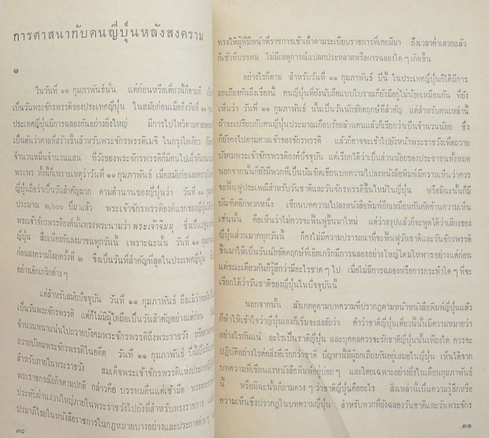เรื่องของพระพุทธศาสนา