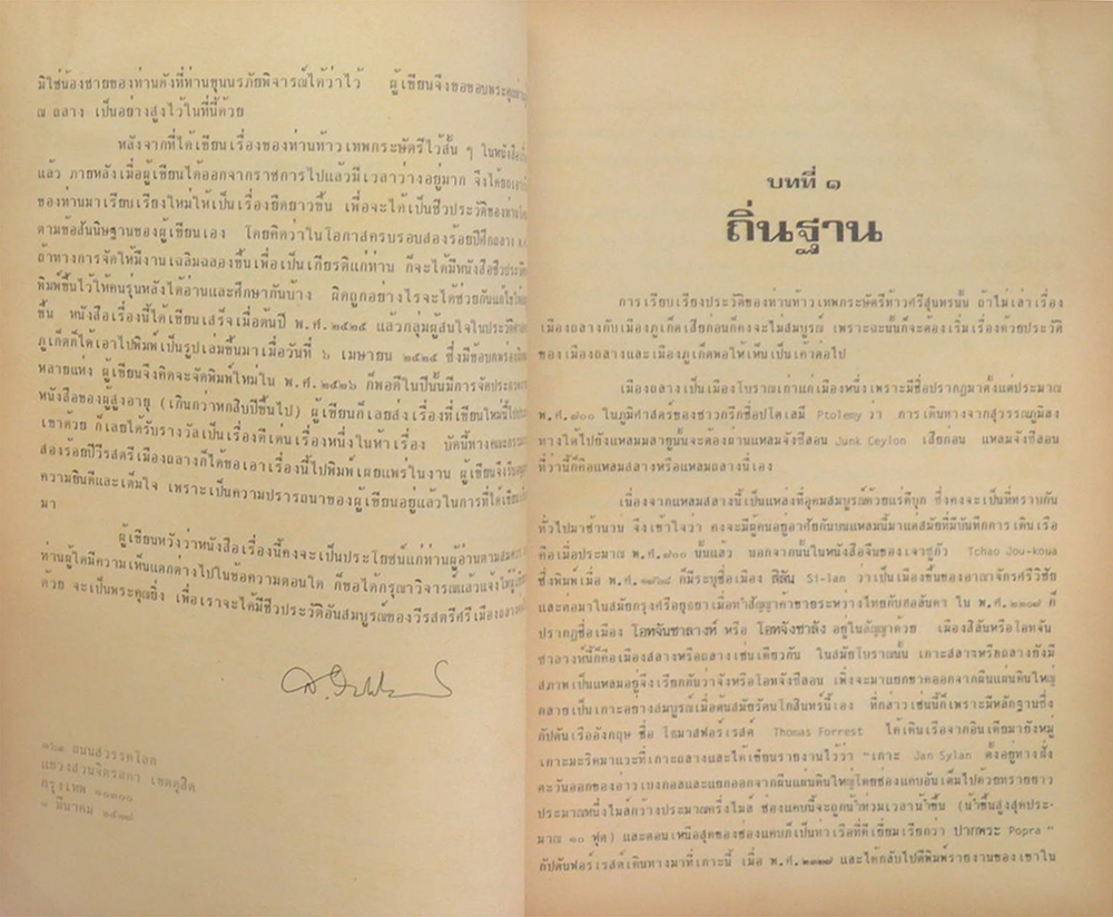 ท้าวเทพกระษัตรี (ขายตามสภาพ)