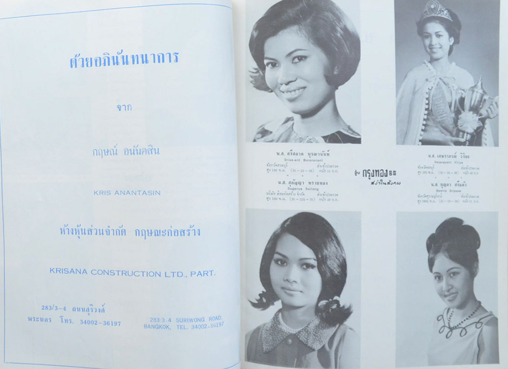 สมุดภาพนางสาวไทย กองประกวดงาน วชิราวุธานุสรณ์ 2510