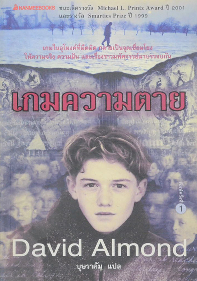 เกมความตาย