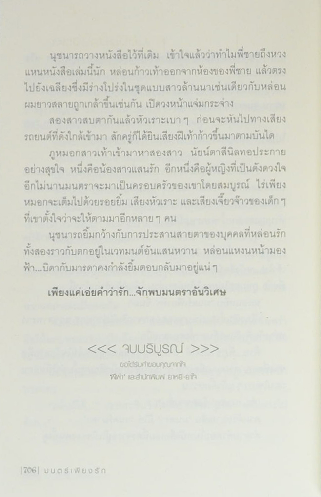 มนตร์เพียงรัก (2 เล่มจบ)