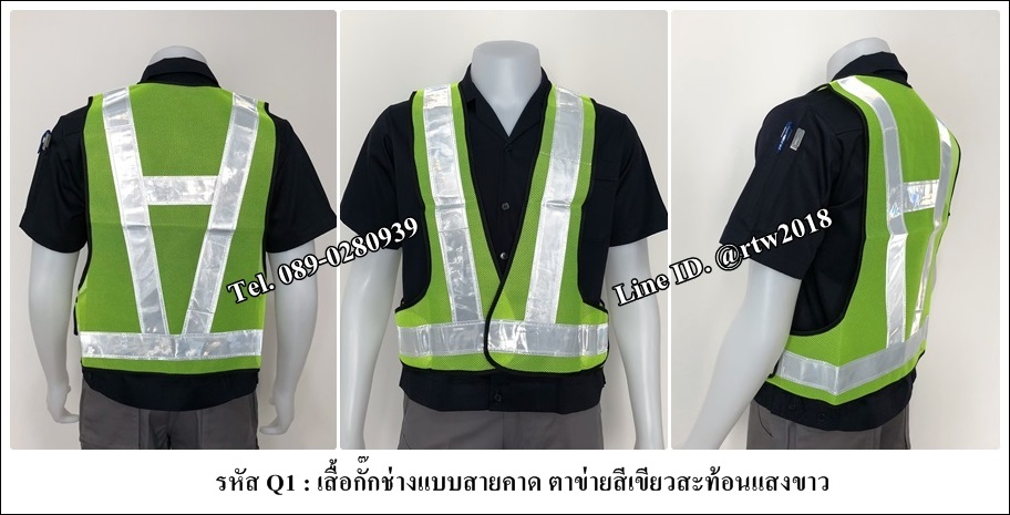 เสื้อกั๊กช่างแบบสายคาด ตาข่ายสีเขียวสะท้อนแสงขาว (รหัส Q1)