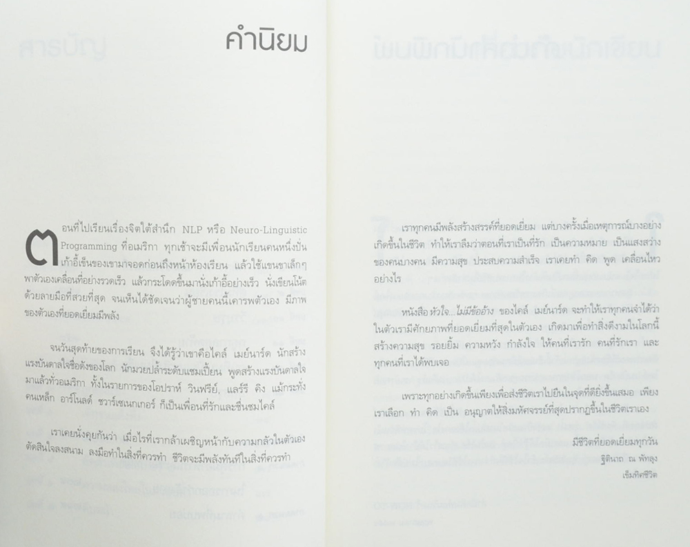 หัวใจ...ไม่มีข้ออ้าง