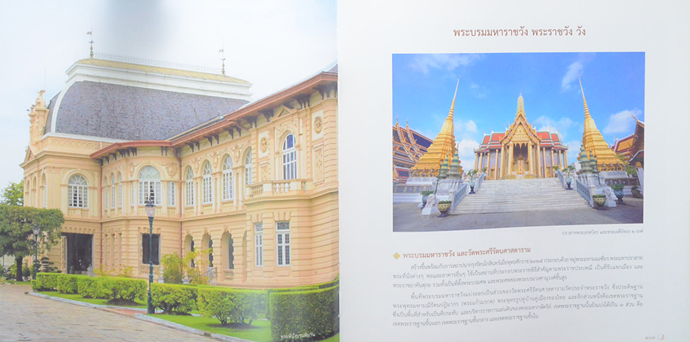 ใต้ร่มพระบารมี 236 ปี กรุงรัตนโกสินทร์