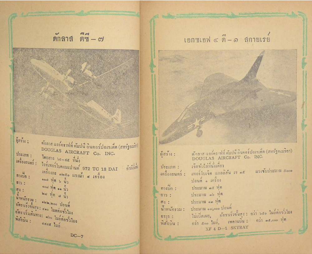 ช่างอากาศ ปีที่ 7 ฉบับที่ 12 ธันวาคม 2496