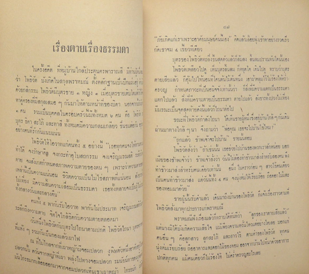 นายเหลี่ยม สุนทรากูล (นิทานชาดก)