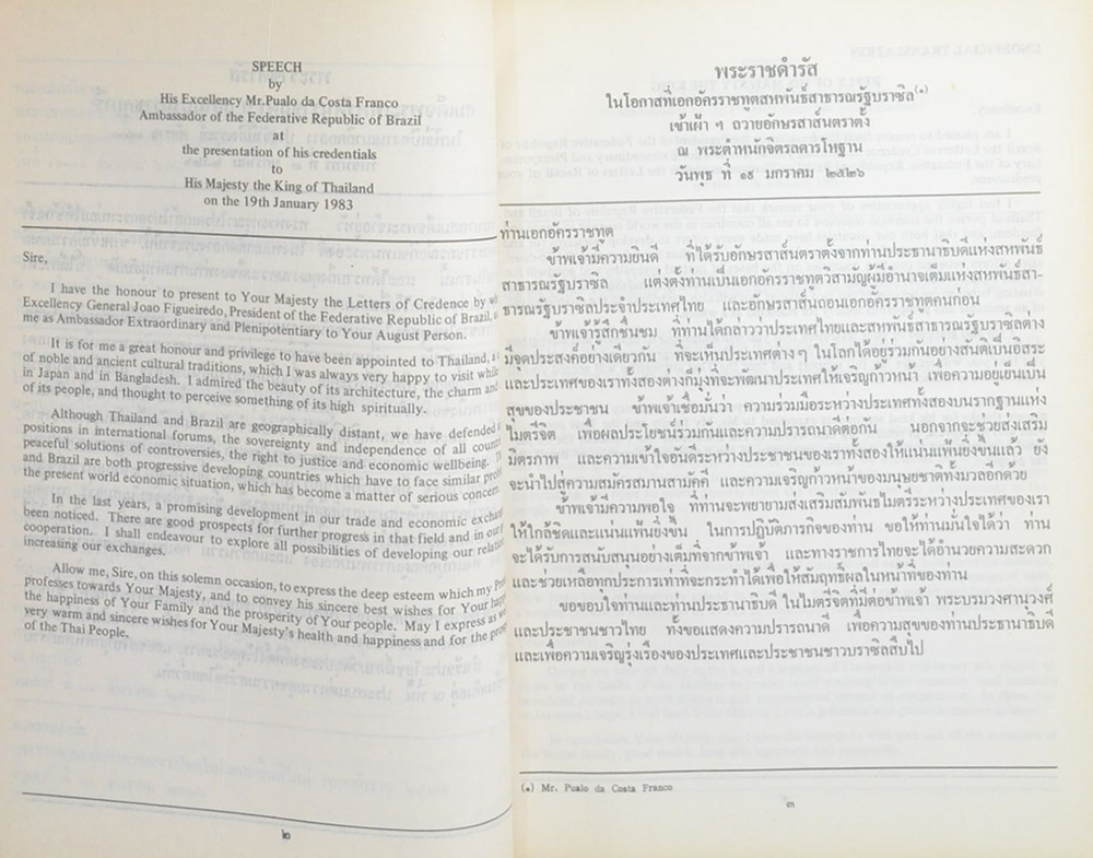 พระบรมราโชวาทและพระราชดำรัส พุทธศักราช 2526