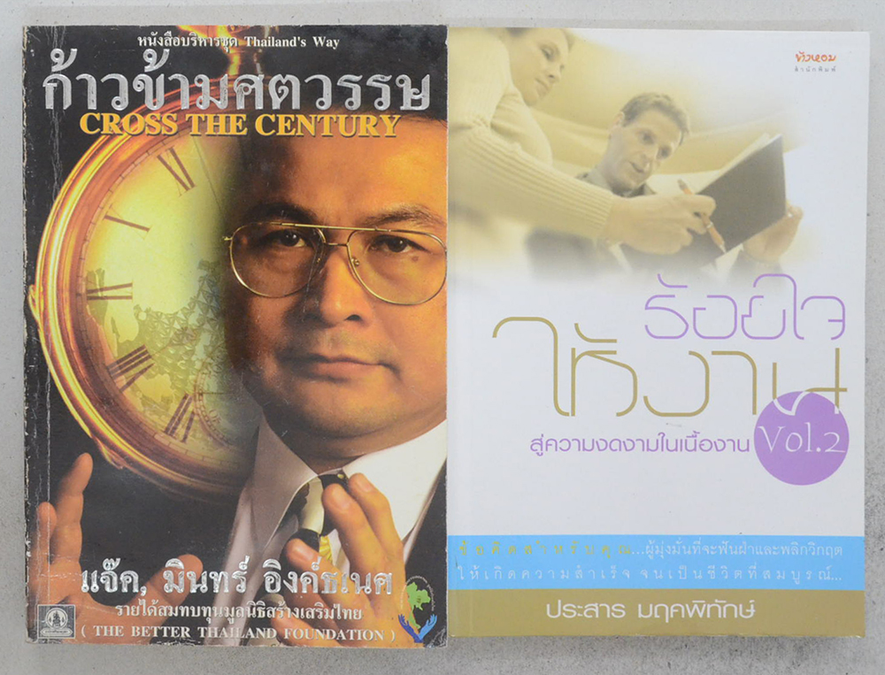 รวมเรื่อง (2 เล่ม)