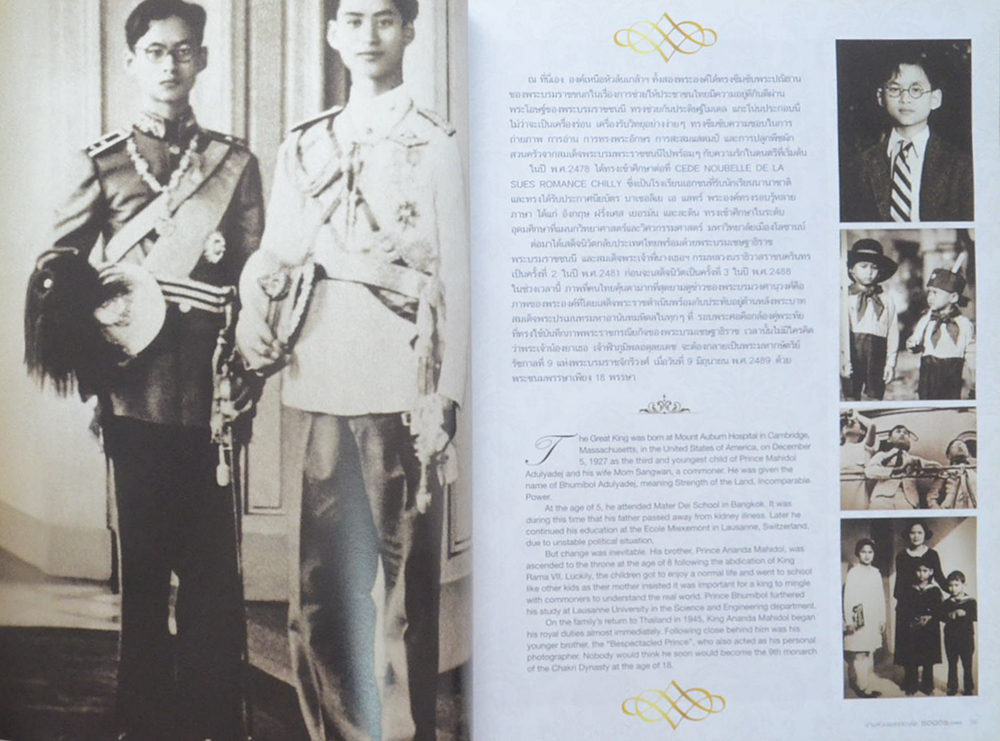 ธ สถิตอยู่ในหทัยราษฎร์ ข้ามห้วงมหรรณพ