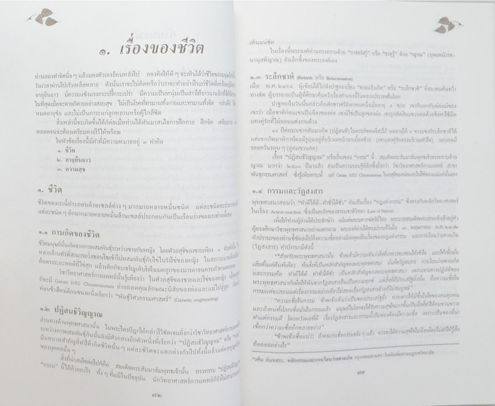 นายอุทิศ สุนทรานนท์ (ธรรมนูญชีวิต พุทธจริยธรรมเพื่อชีวิตที่ดีงาม)