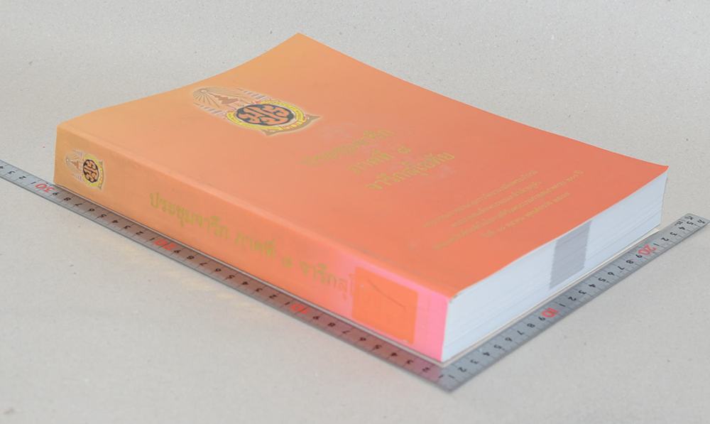 ประชุมจารึก ภาคที่ 8 จารึกสุโขทัย (ขายตามสภาพ)