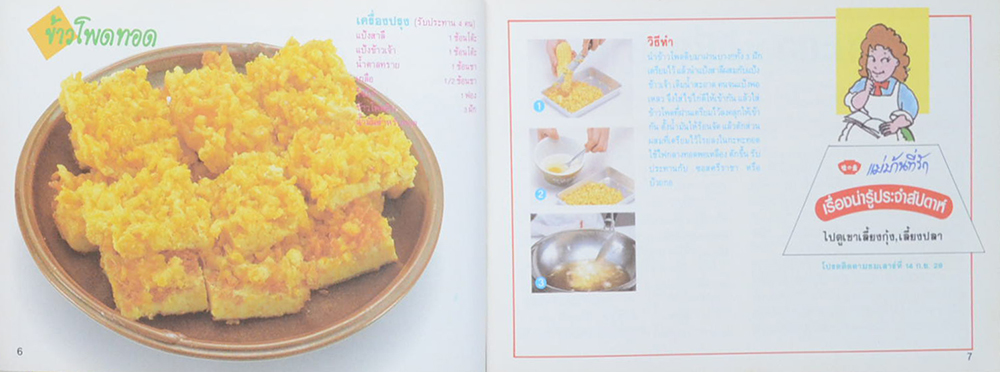 แม่บ้านที่รัก เล่ม 20 ก.ย.-ธ.ค. 28