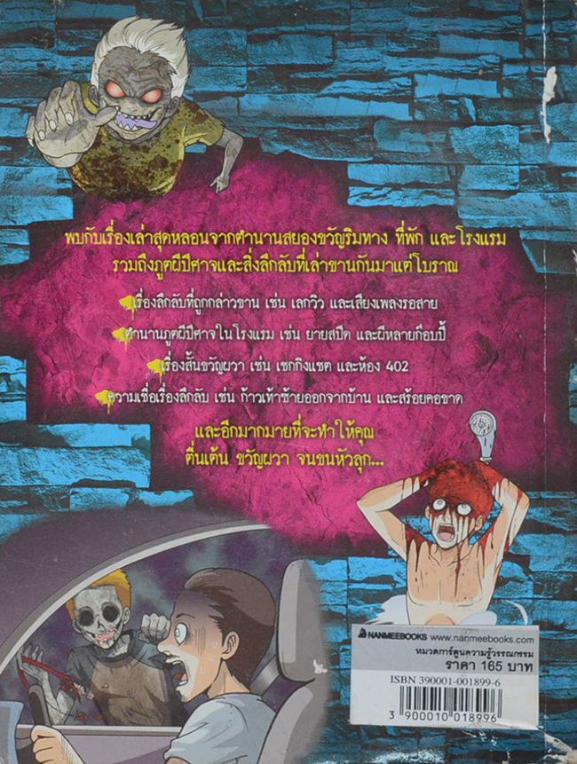 ผีโรงแรม