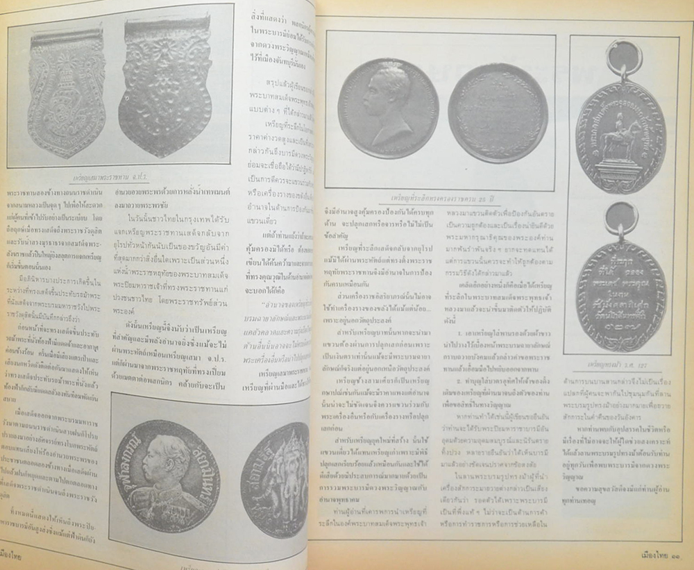 คู่มือพระเครื่องเมืองไทย ฉบับที่ 4