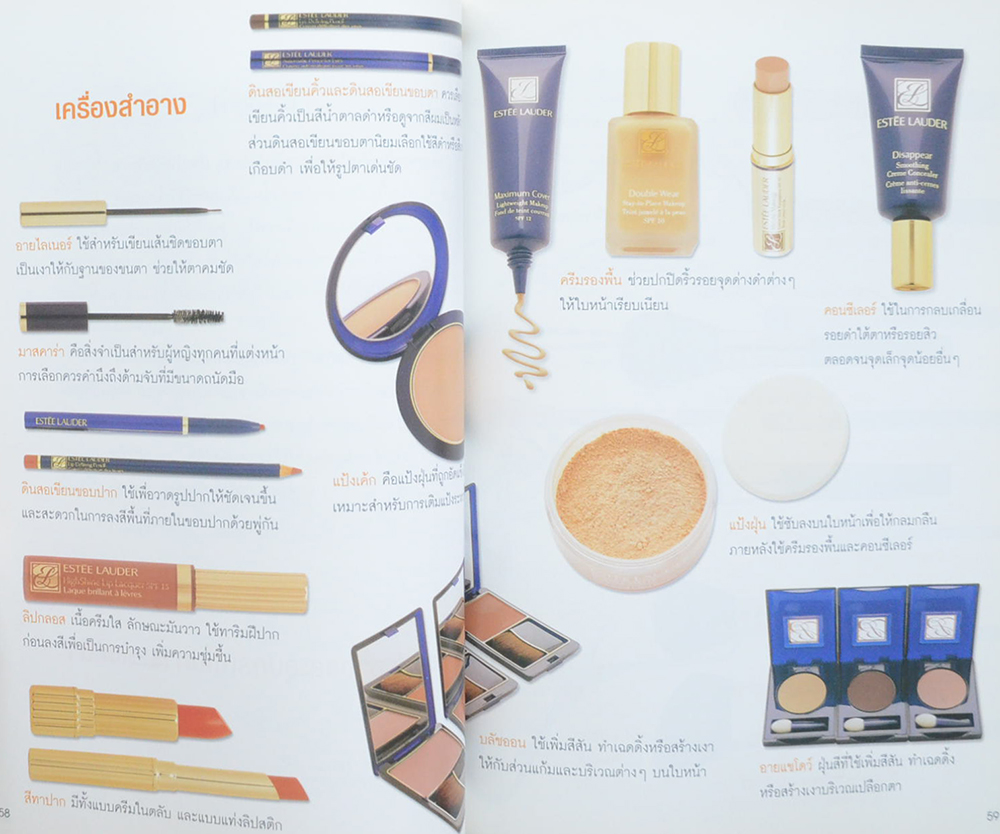 แต่งหน้าสวยด้วยตนเอง