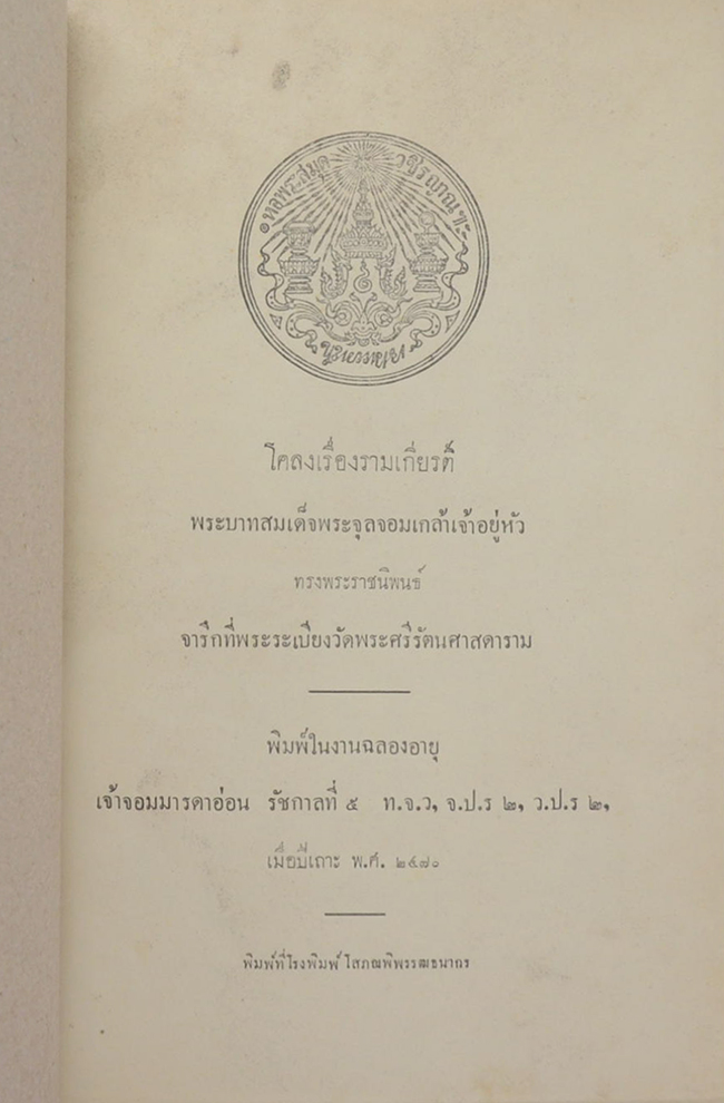 โคลงเรื่องรามเกียรติ์