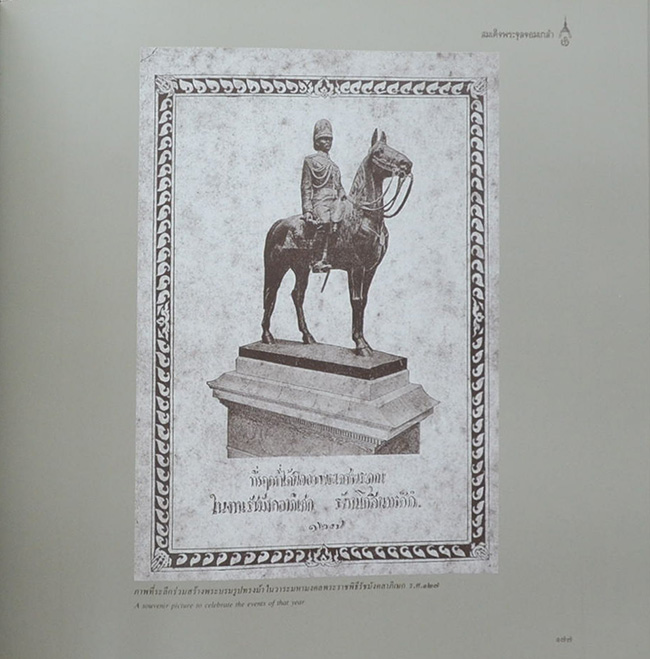 สมเด็จพระจุลจอมเกล้าพระเจ้ากรุงสยาม