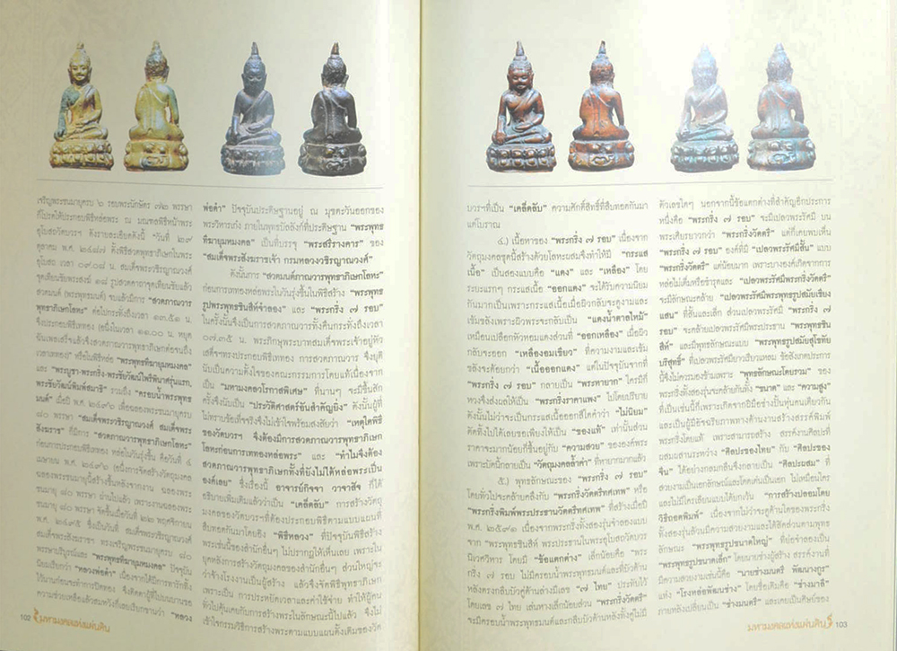 มหามงคลแห่งแผ่นดิน (พร้อมกล่อง)