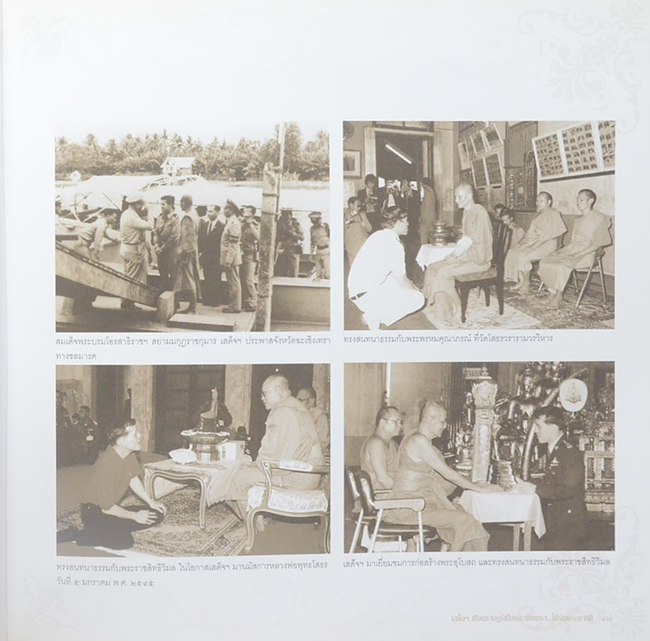 เสด็จฯเยือนราษฎร์เมืองฉะเชิงเทรา ใต้ร่มพระบารมี