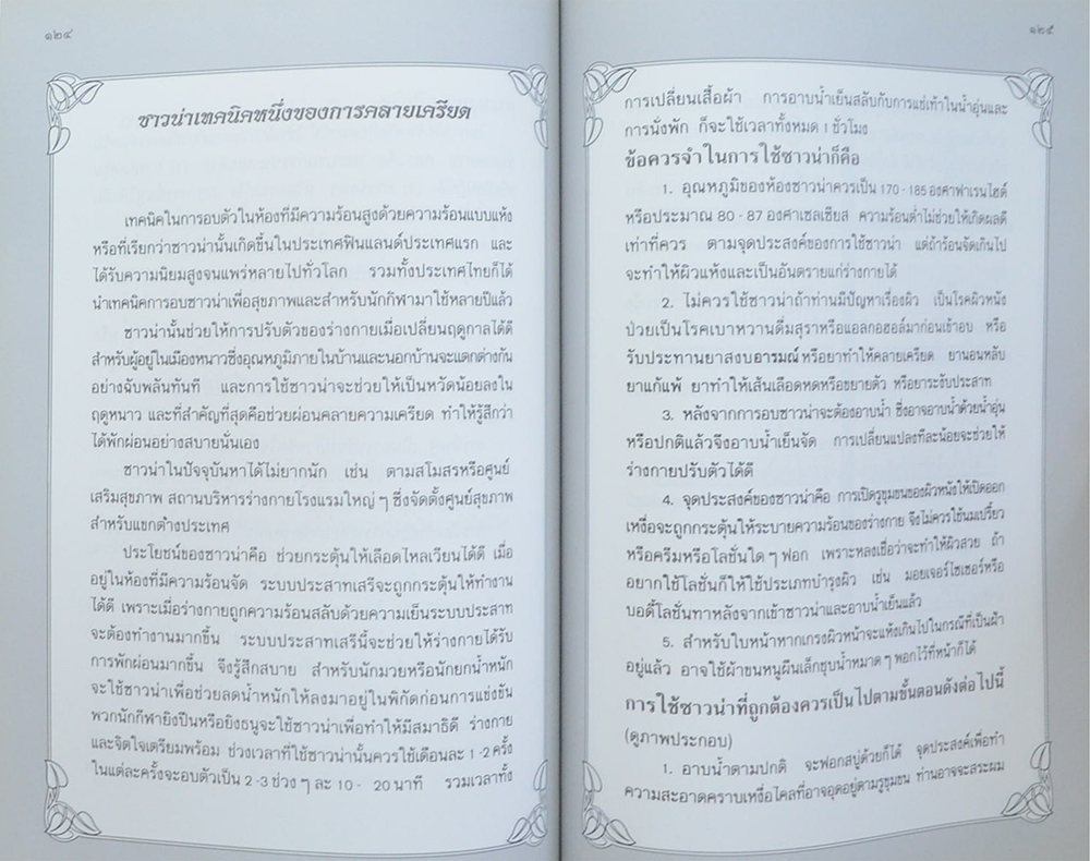 นายประพนธ์ เจริญรุ่งเรือง (การเสริมสร้างสุขภาพคนยุคใหม่)