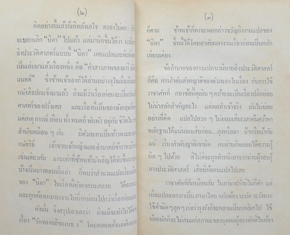 รักของอลิซะเบธ 1 (เล่มเดียวจบ)