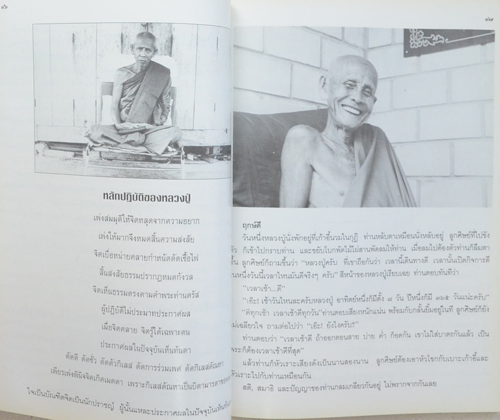 อนุสรณ์ อายุ 92 ปี หลวงปู่เปลื้อง ปัญญวันโต