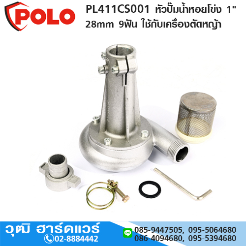 POLO หัวปั๊มน้ำหอยโข่ง 1" 28mm 9ฟัน ใช้กับเครื่องตัดหญ้าสะพายหลัง