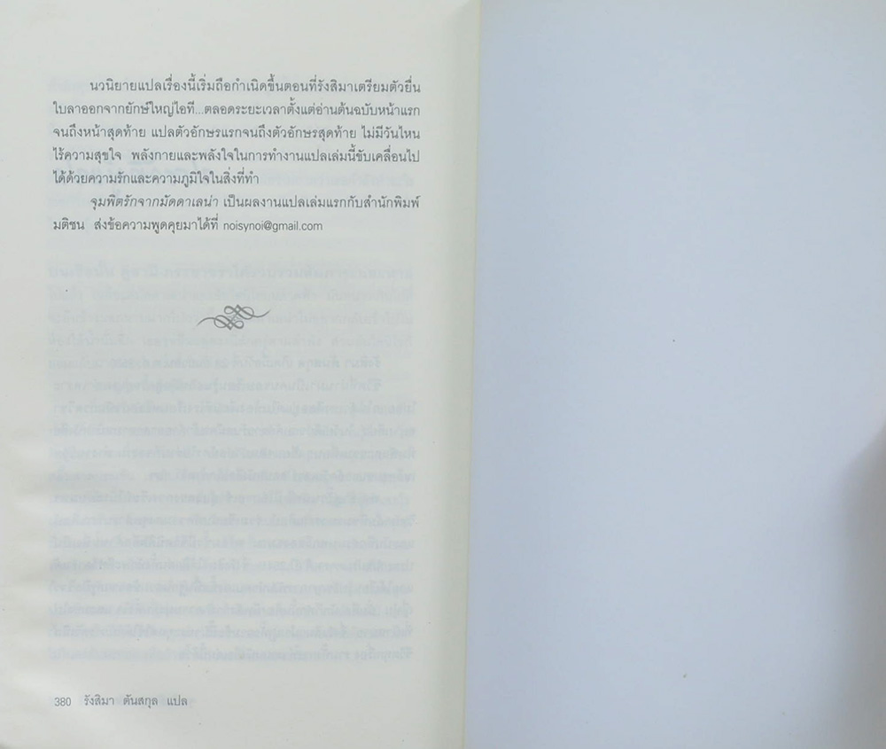 จุมพิตรักจากมัดดาเลน่า