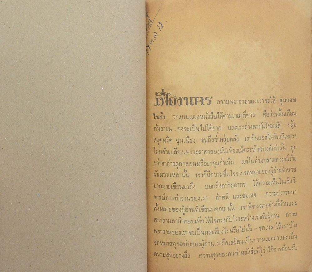 ตุลาคม ไพรำ