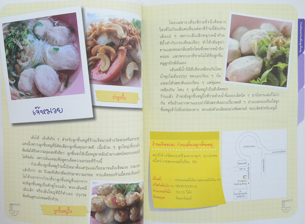 ร้านอร่อย น้ำข้น น้ำใส เส้นใหญ่ เส้นเล็ก