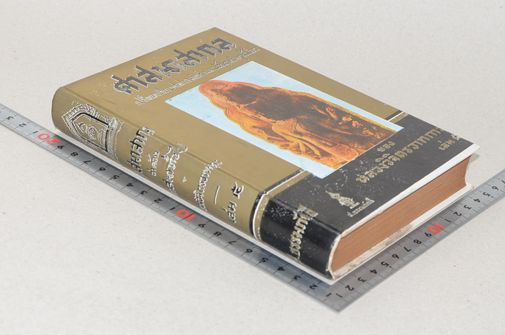 ศาสนาสากล (เล่ม 5)