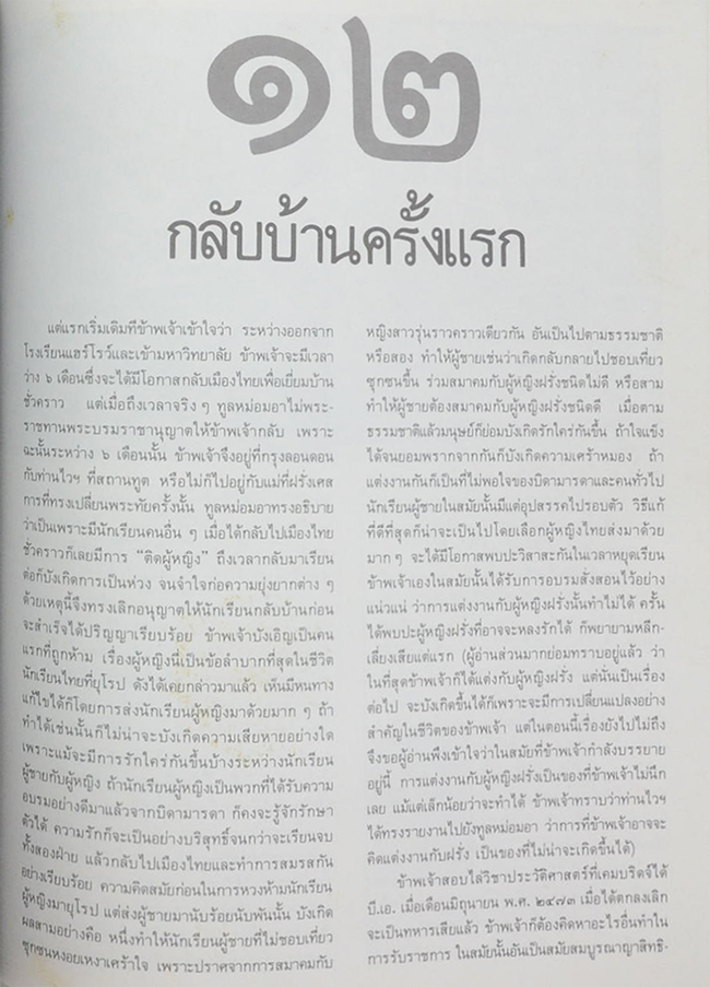 เกิดวังปารุสก์ สมัยสมบูรณาญาสิทธิราย์ (ขายตามสภาพ)