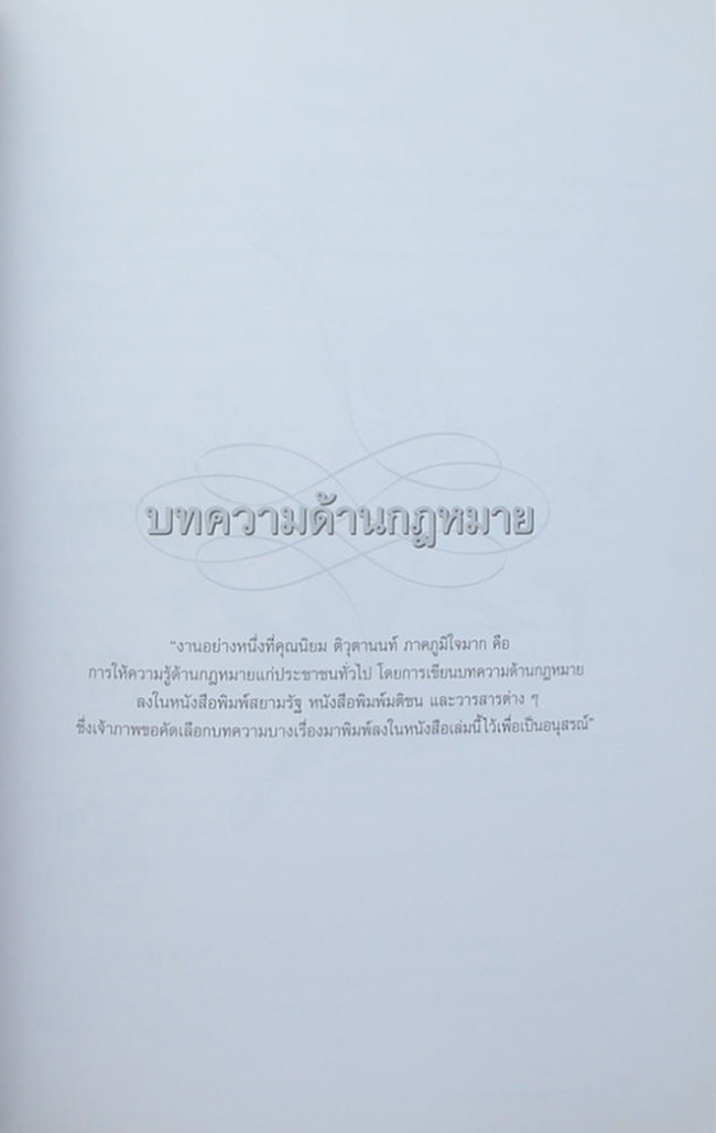 นิยม ติวุตานนท์ (เรื่องนิราศนิวซีแลนด์)