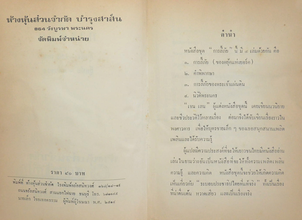 ชุดการลี้ภัยครบชุด (4 เล่ม)