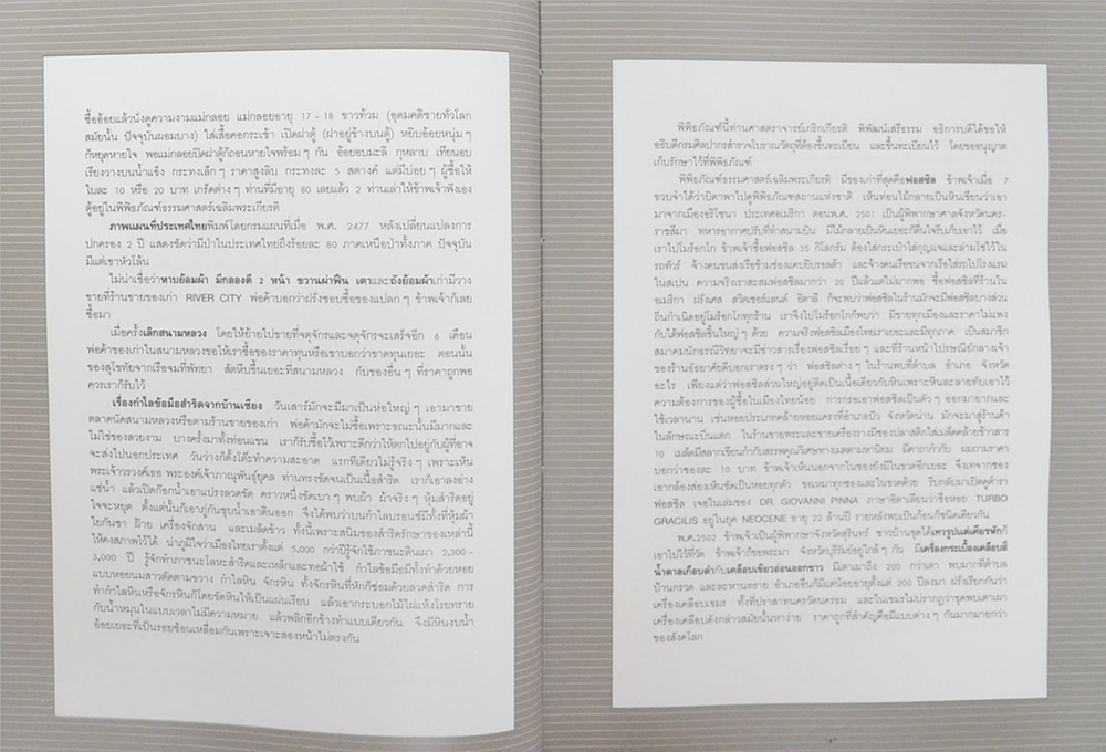 พ่อ แม่ ลูก (ชีวประวัติ)