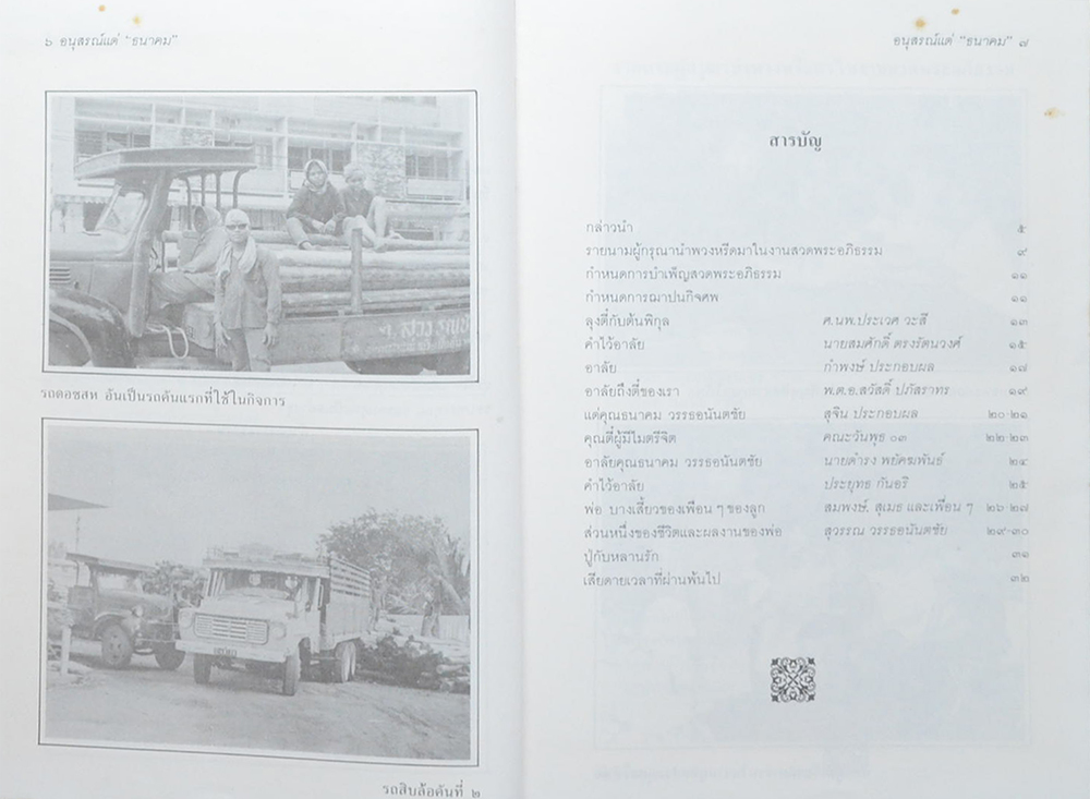 คุณพ่อธนาคม (ตี๋) วรรธอนันตชัย (หมอประจำบ้าน)