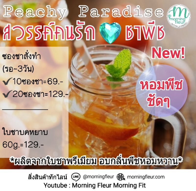 ชาพีช