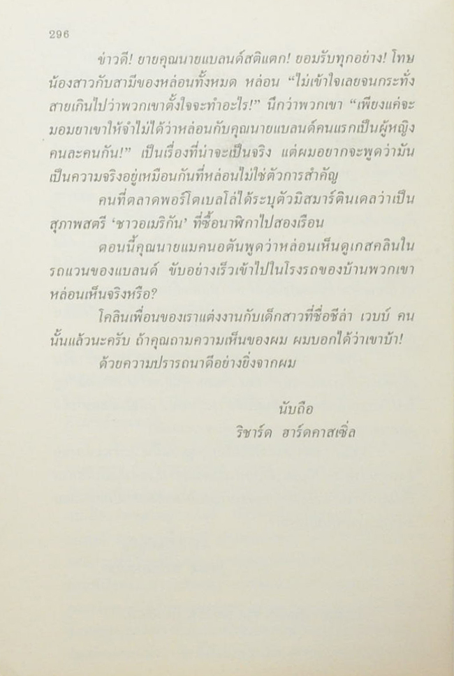 นาฬิกามรณะ