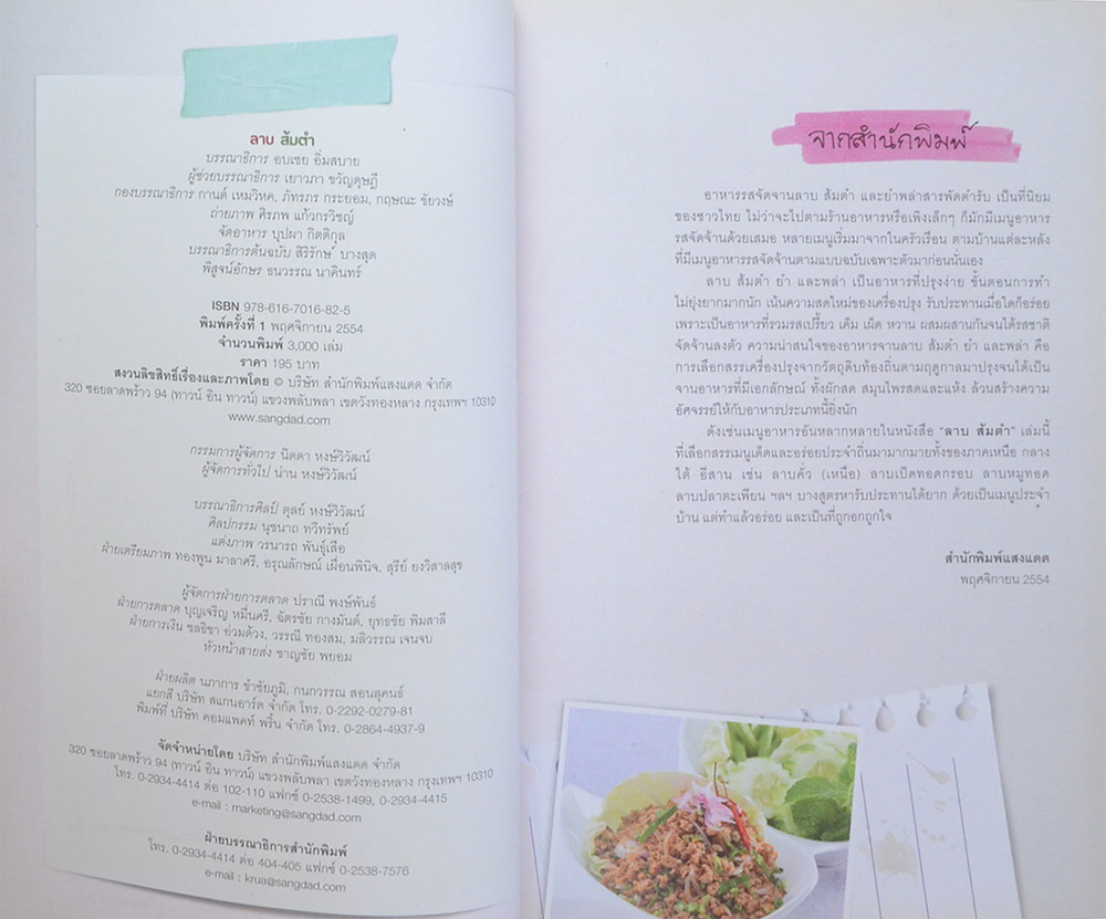 ลาบ ส้มตำ