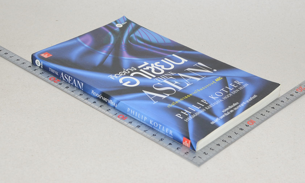 คิดอย่างอาเซียน