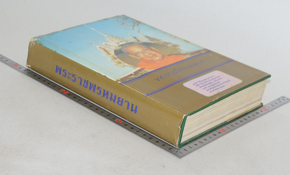 พระราชพรหมยาน