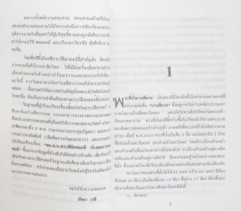 พล.ต.อ.พระพินิจชนคดี กับแผนการปลงพระชนม์