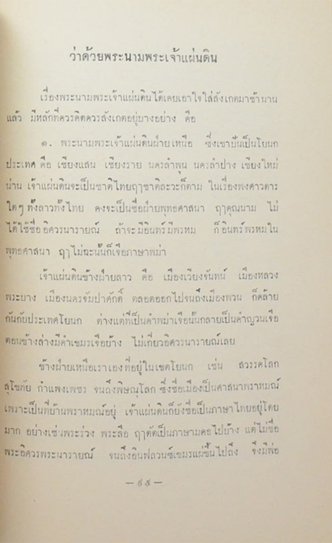 ประมวลพระราชนิพนธ์เบ็ดเตล็ด ใน พระบาทสมเด็จพระจุลจอมเกล้าเจ้าอยู่หัว