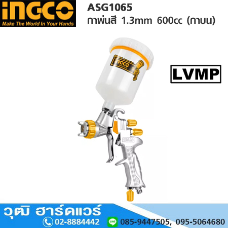 INGCO ASG1065 กาพ่นสี 1.3mm 600cc (กาบน)