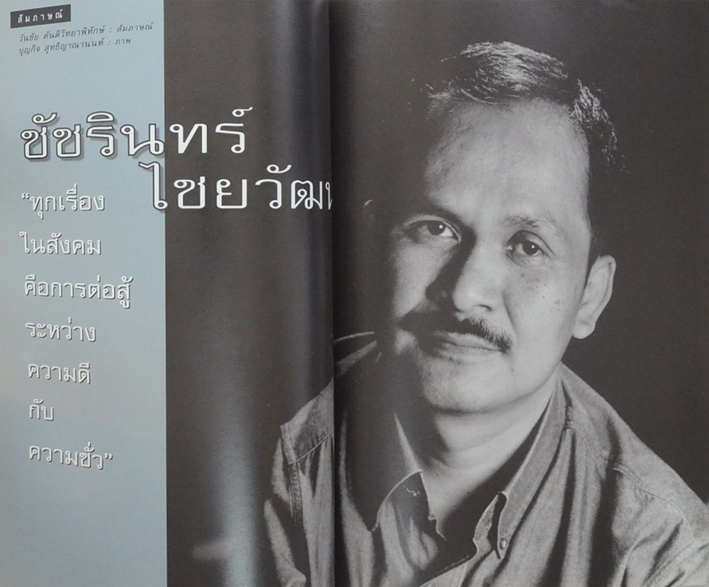 สารคดี ปีที่ 13 ฉบับที่ 148 มิถุนายน 2540