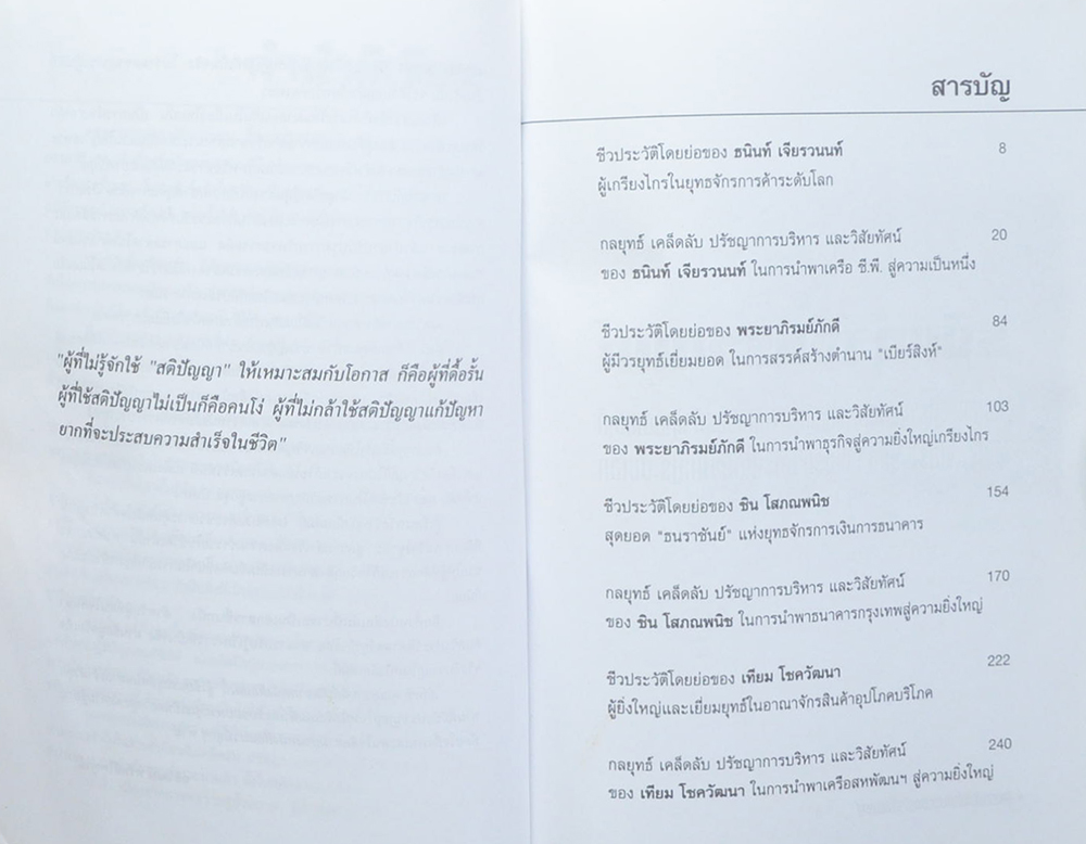 สุดยอดคัมภีร์การบริหารธุรกิจที่เยี่ยมยุทธ์